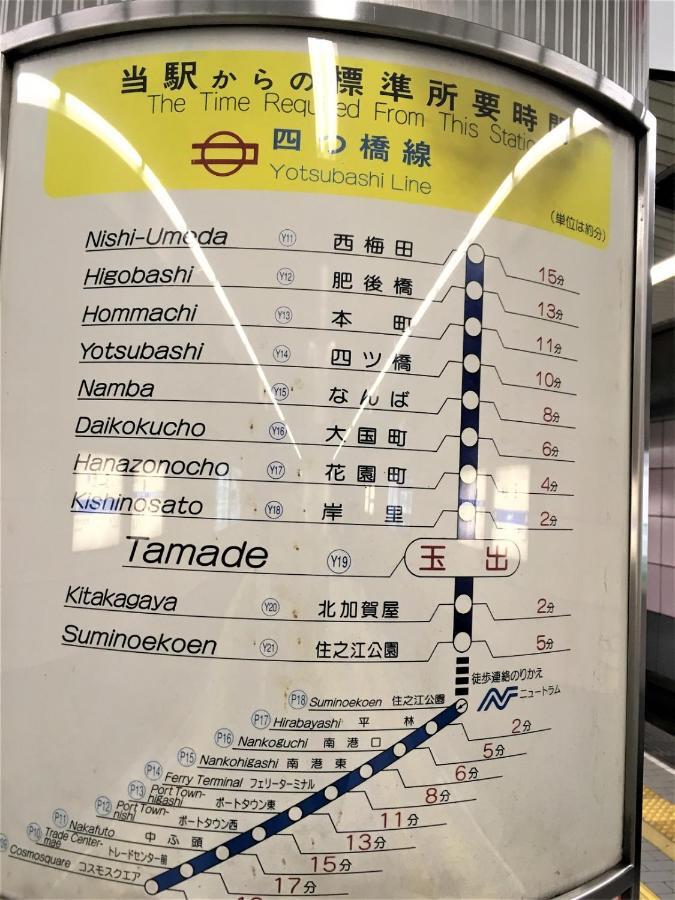玉出104 Wifi付 玉出駅から徒歩2分 地下鉄難波迄8分 Daire Osaka Dış mekan fotoğraf